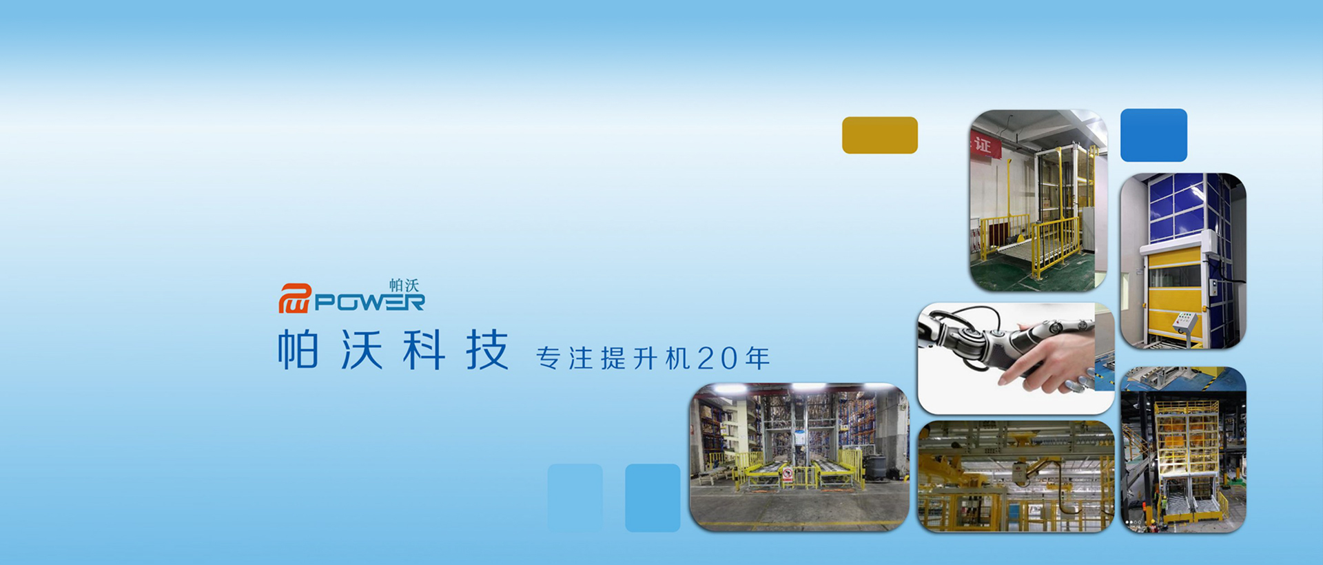 工業(yè)大電扇-升降設(shè)備帕沃智能科技（山東）有限公司